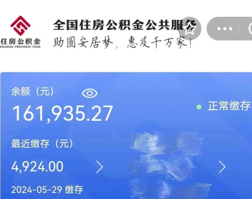 阳江小额公积金提取（小额公积金提取中介费用）