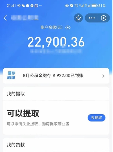 阳江11月份还能双面提取公积金（11月公积金提取什么时候到账）